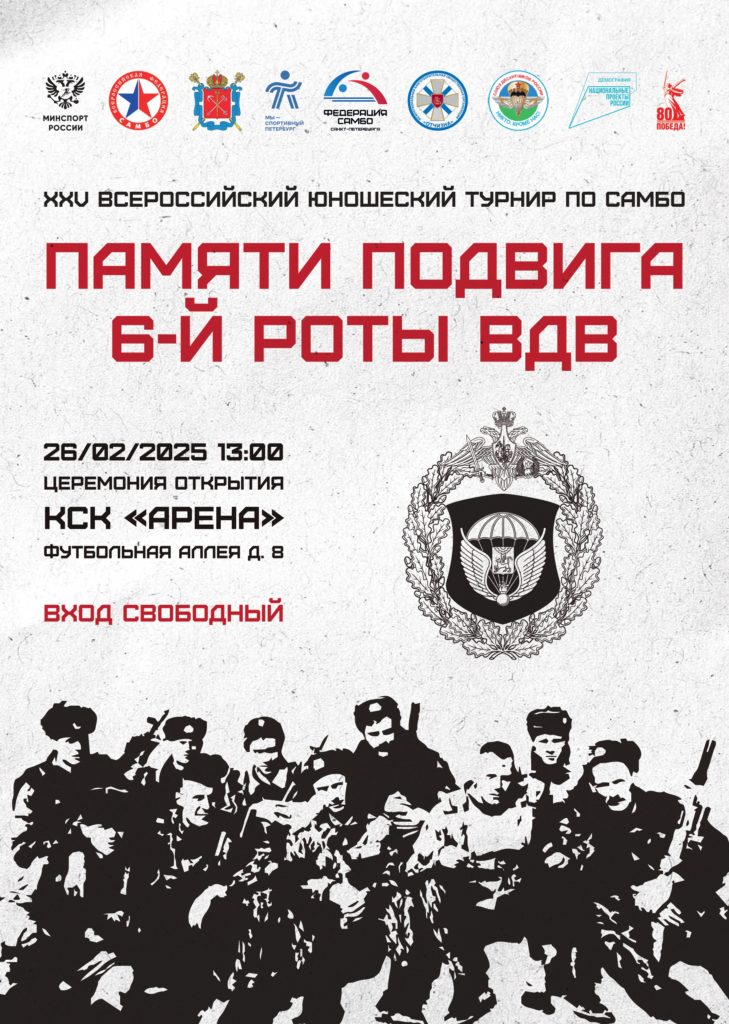 Самбо_афиша-с-датой-ПЕЧАТЬ_page-0001-729x1024.jpg