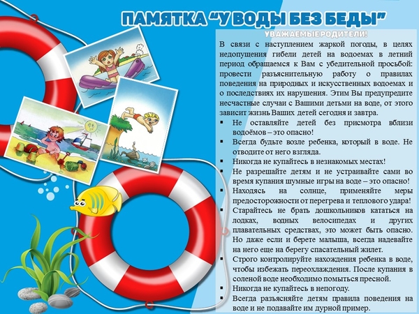 pamyatka_u_vody_bez_bedy.jpg
