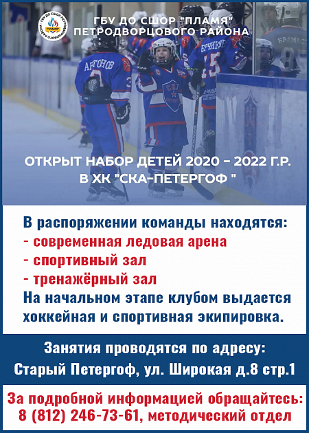 Набор на хоккей 2020-22